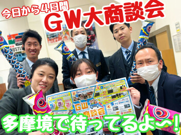 ☆★今日から４日間限定！大商談会始まるよ～！！★☆